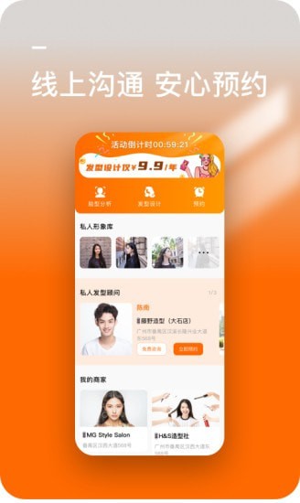 发型好看APP