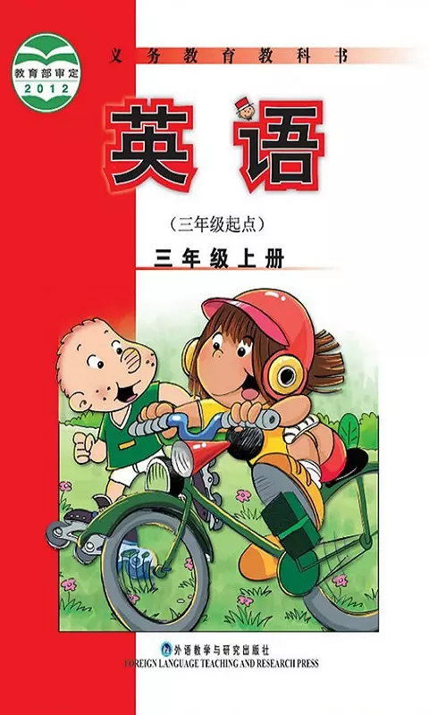 外研社三年级英语上册app