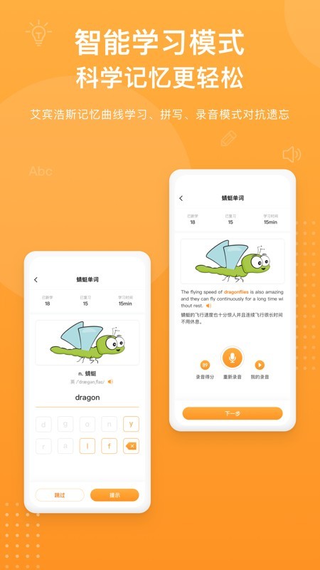 蜻蜓单词APP
