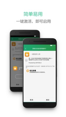 一键锁屏大师APP