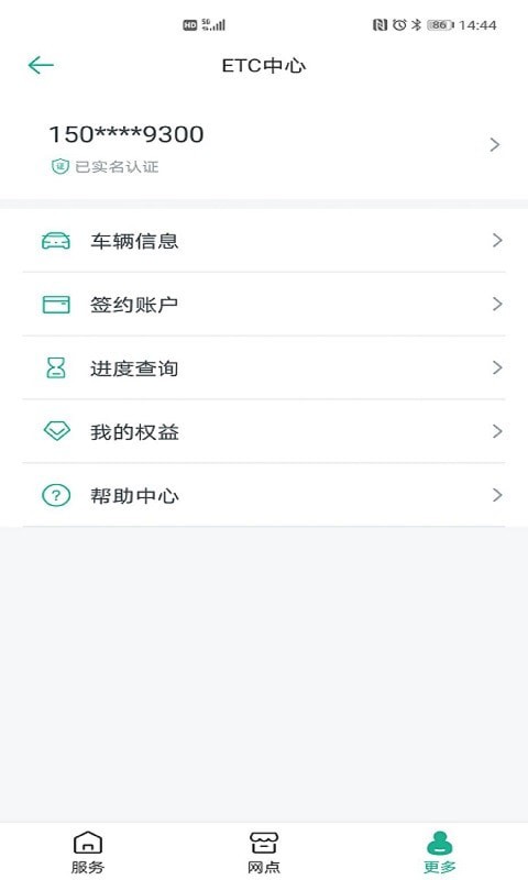 上海ETC APP