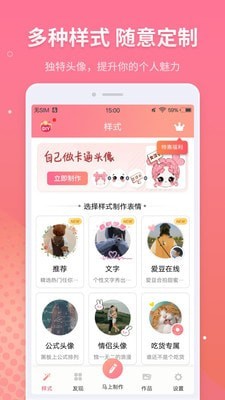 头像设计大全APP