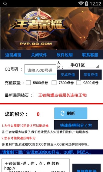 王者荣耀免费刷点卷助手