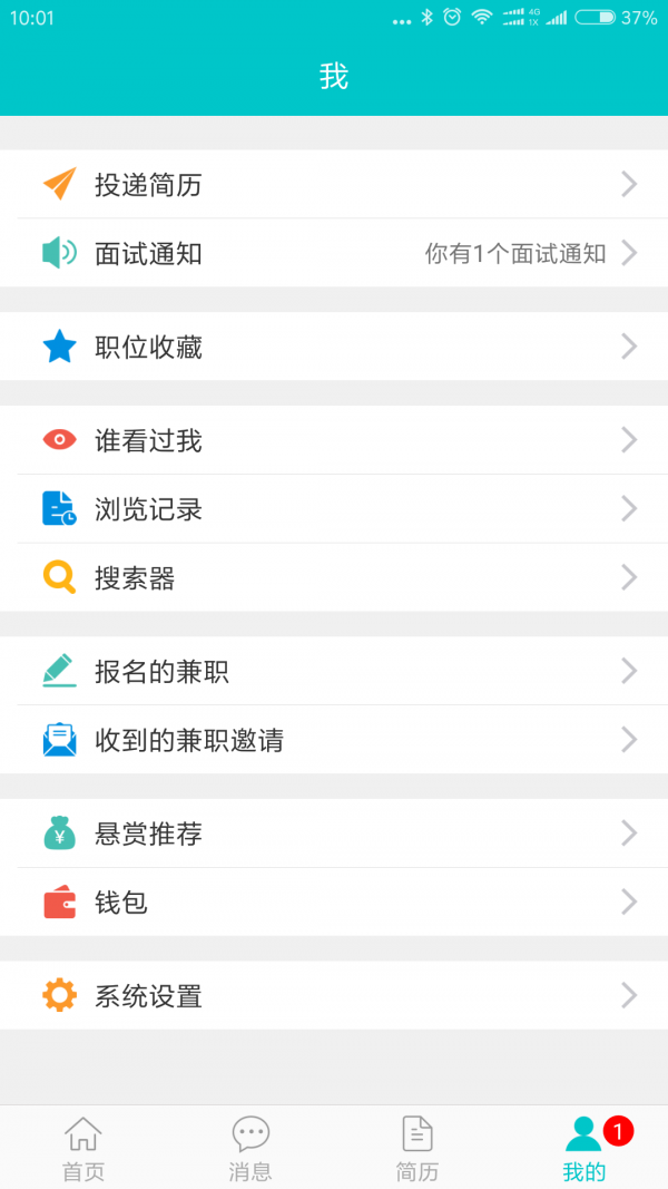 万州人才网APP