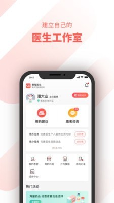 高济惠每医生APP
