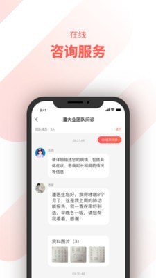 高济惠每医生APP