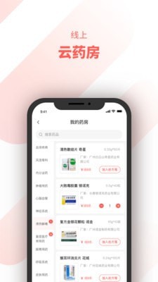 高济惠每医生APP