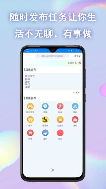 陪米APP