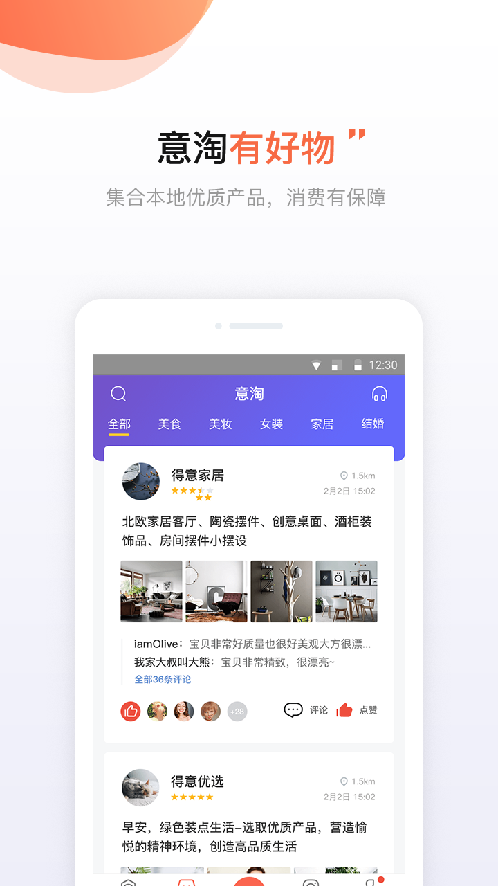 得意生活APP
