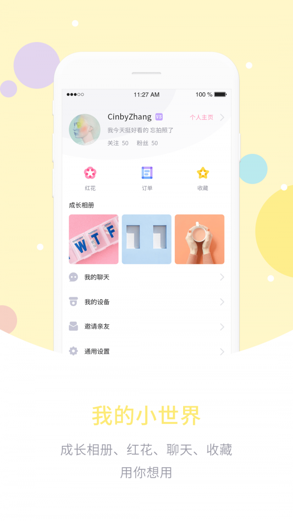 爰维宝贝APP