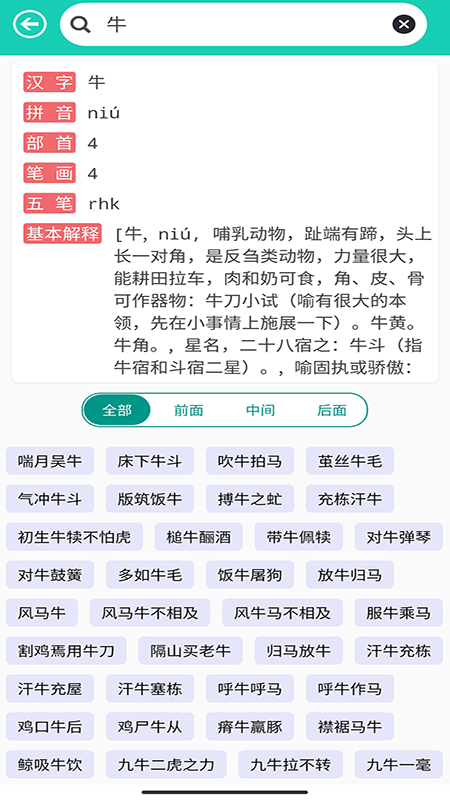 成语解释APP