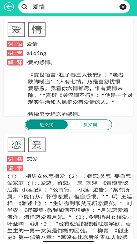 成语解释APP