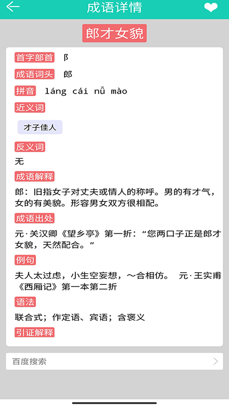 成语解释 成语解释