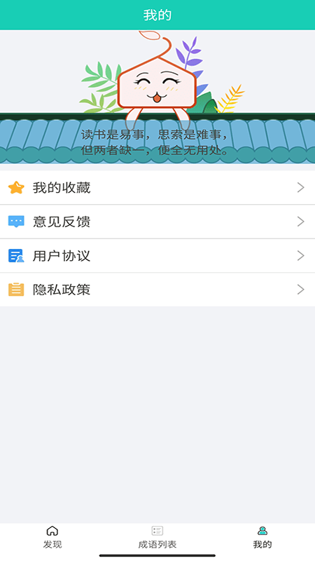 成语解释APP