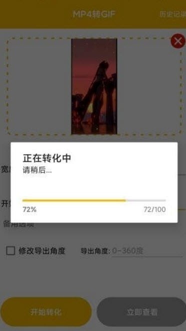 MP4转GIF工具 MP4转GIF工具