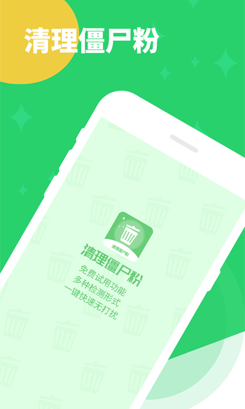 清粉大师APP