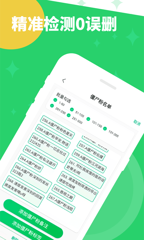 清粉大师APP