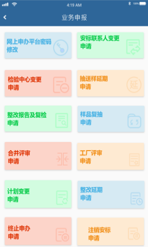 中国安标APP