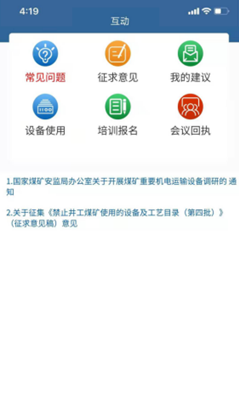 中国安标APP