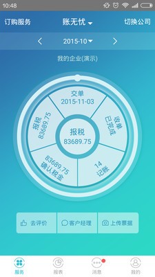 金蝶账无忧APP