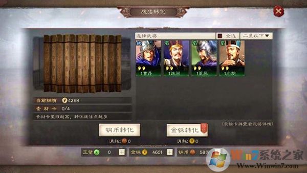 三国志战略版内购破解版