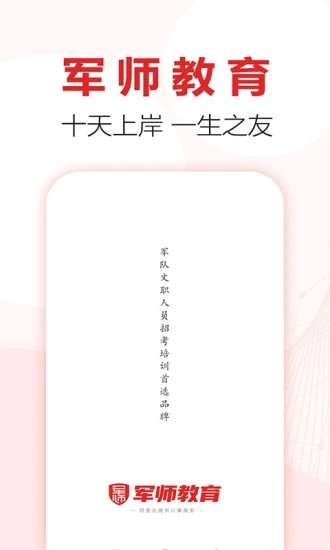 军师教育