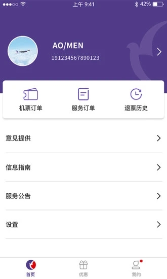 澳门航空手机版