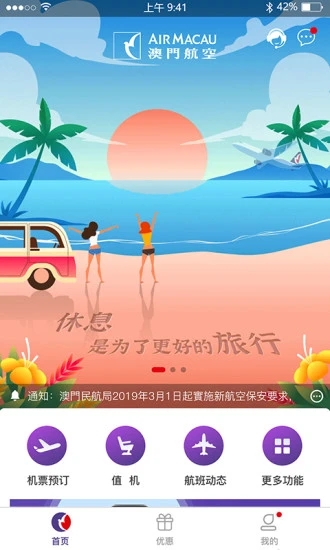 澳门航空手机版