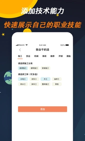 师傅来了网手机版