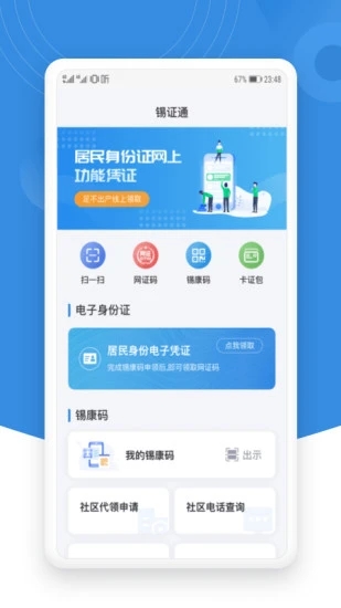 锡证通APP下载安装