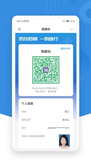 锡证通APP下载安装