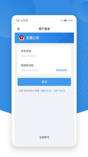 锡证通APP下载安装
