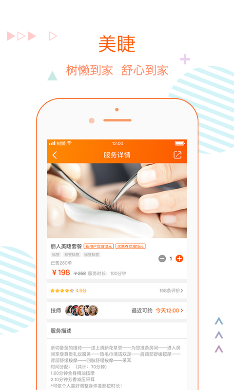 树懒到家APP