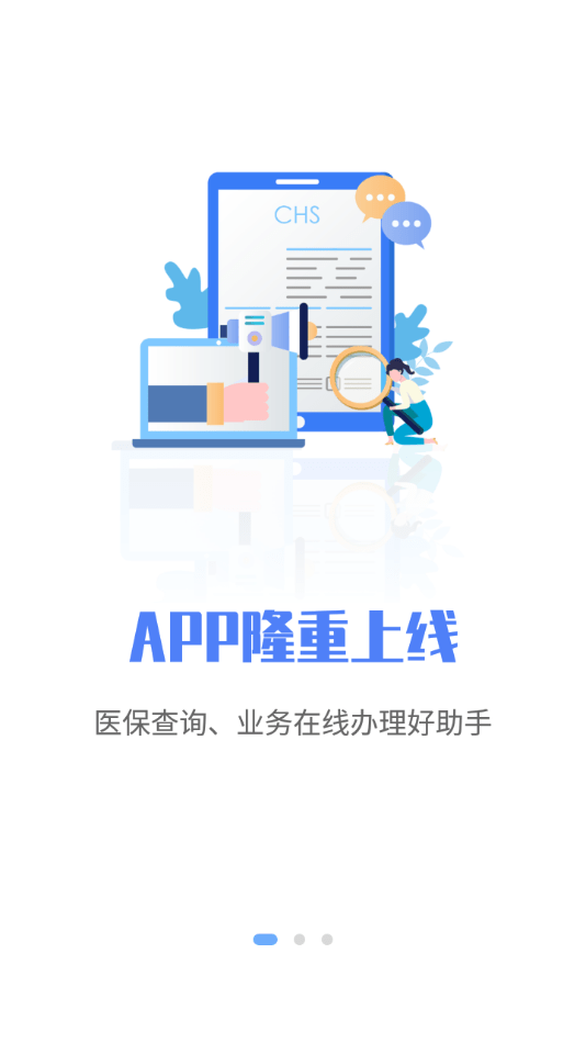 国家医保服务平台APP(全国通用)