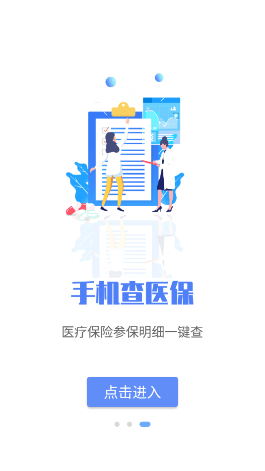 国家医保服务平台APP(全国通用)