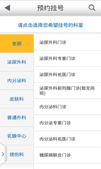 西南医院网上挂号APP