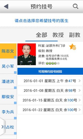 西南医院网上挂号APP