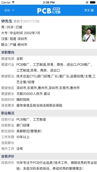 pcb人才网app下载