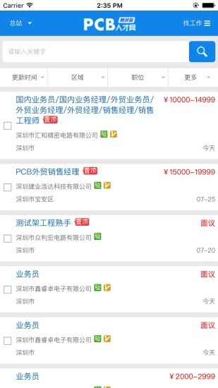 PCB人才网APP