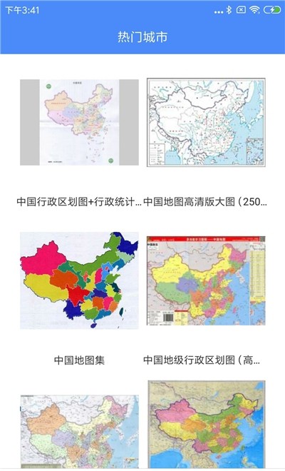 高清中国地图册 高清中国地图册