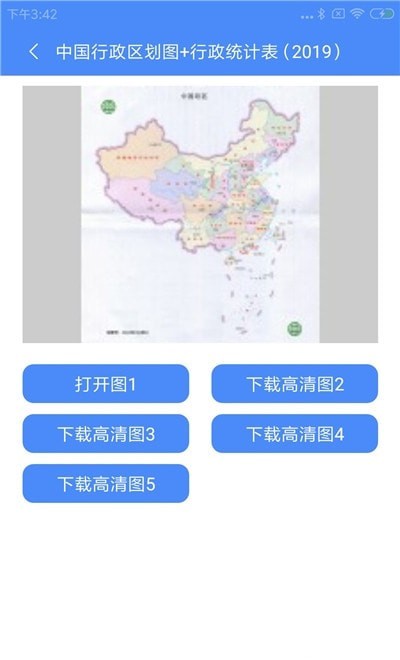 中国地图APP