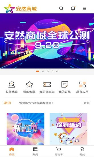 安然商城APP