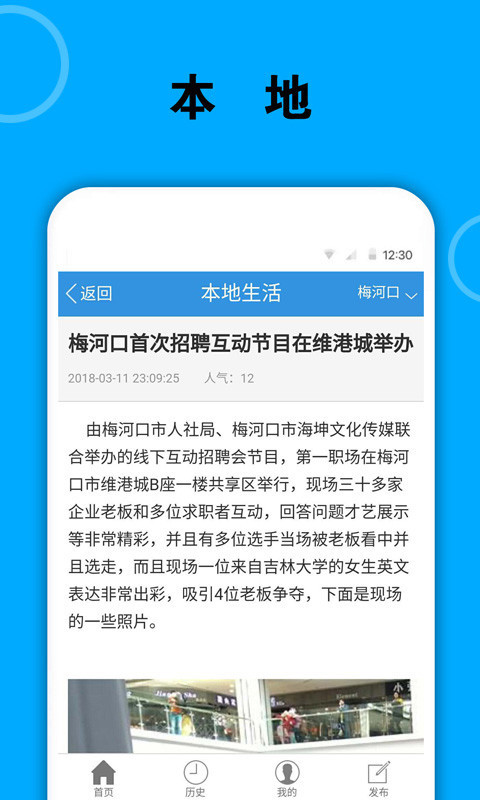 梅河口信息网APP