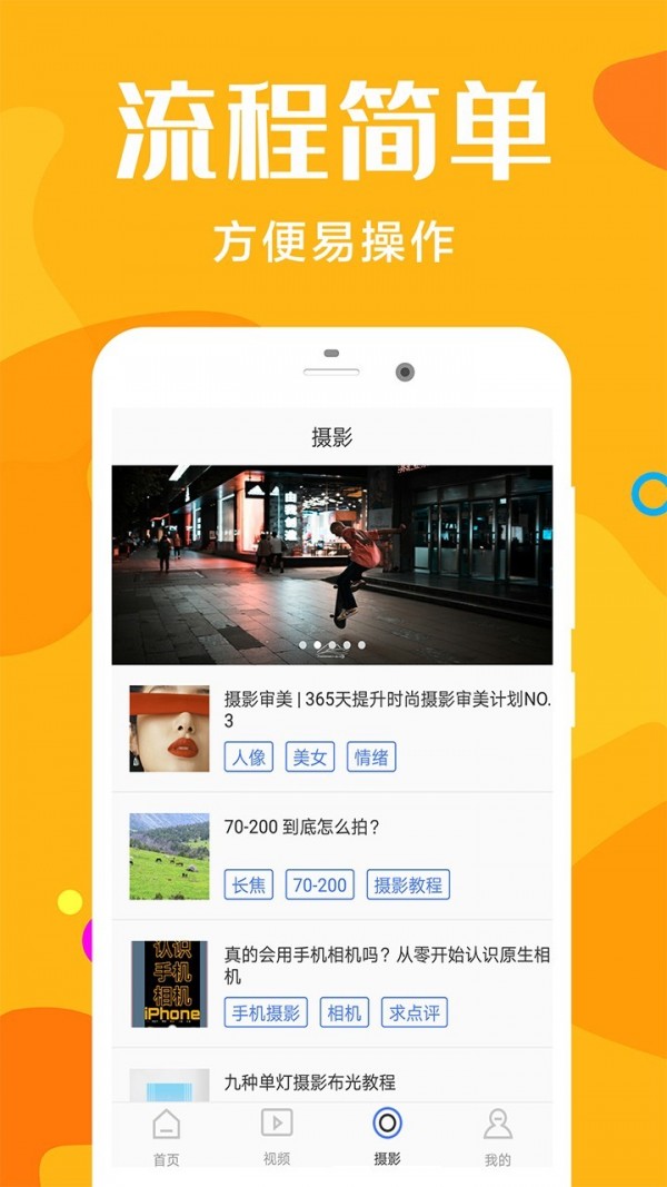 桔子摄影APP