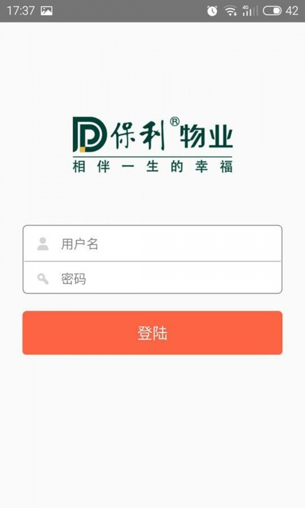 保利物业和管家