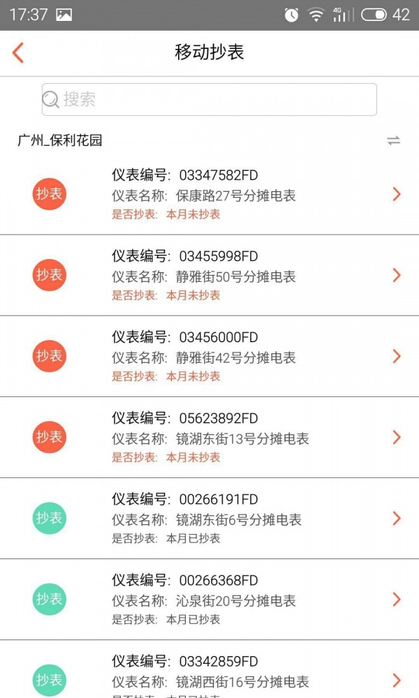 保利物业和管家