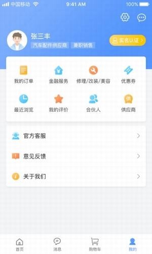 盘车APP