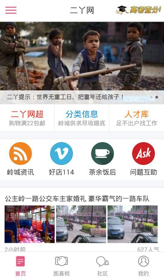 二丫网APP