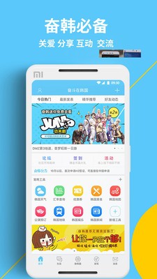 奋斗在韩国 奋斗在韩国