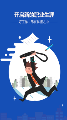 恩施人才网手机版